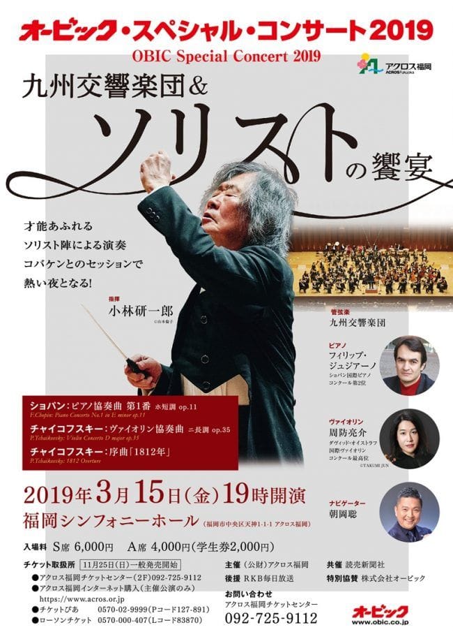 九州交響楽団　第九