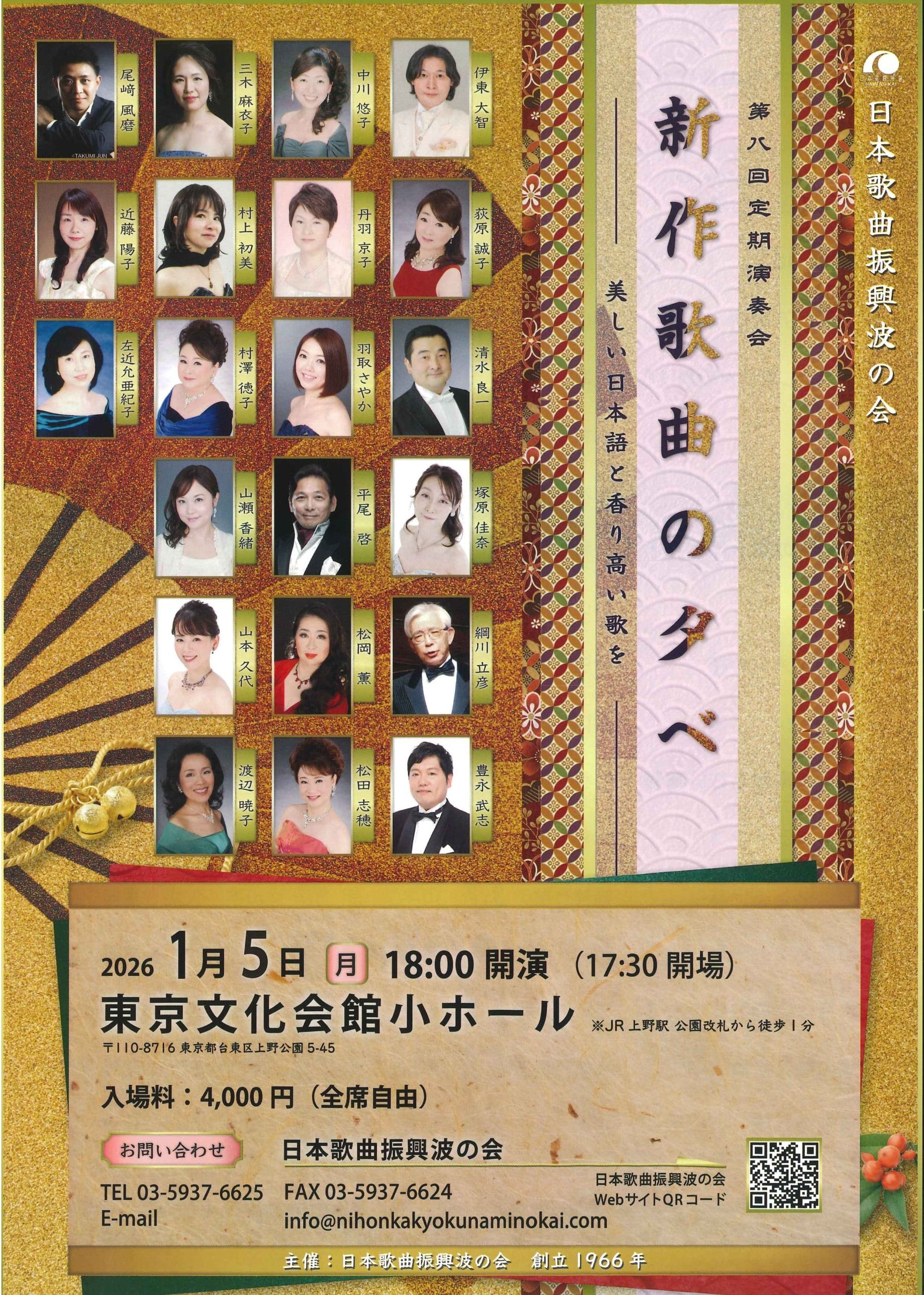 日本歌曲振興波の会　第八回定期演奏会《新作歌曲の夕べ》 おもて