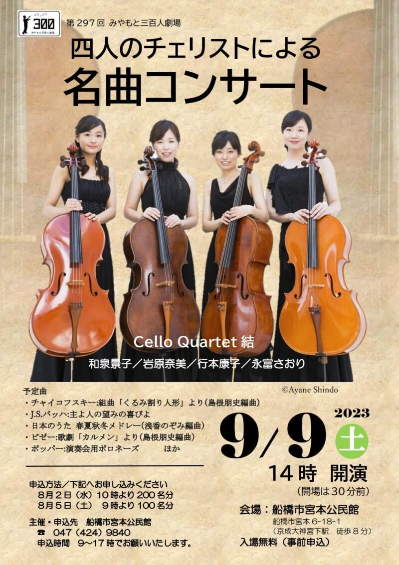 「チェロ名曲を銘器で楽しむ」レクチャー・コンサート　チェロ演奏と解説　使用楽器：ダビッド・テヒラー（1730年ローマ）