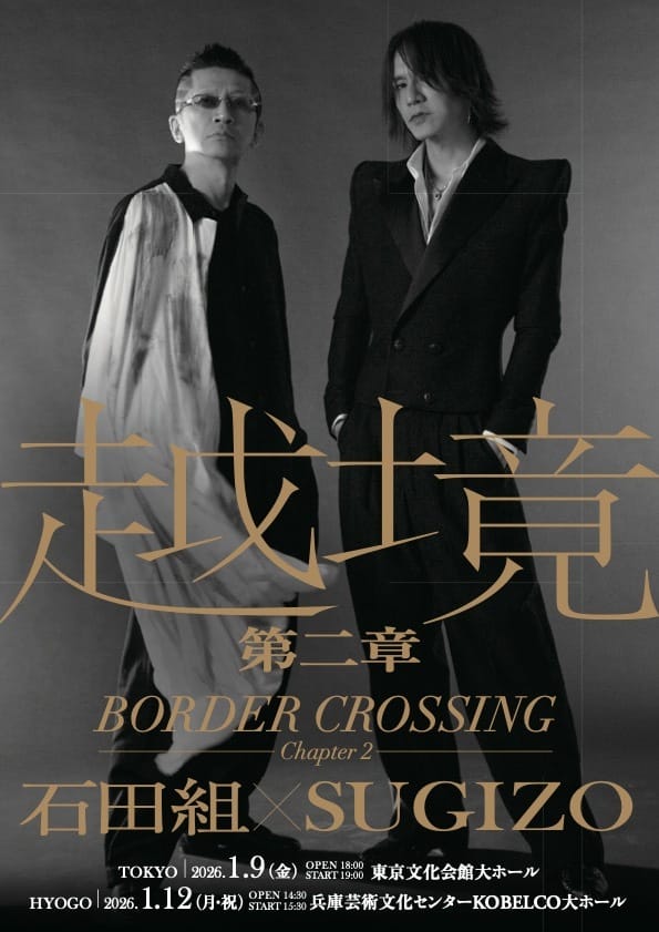 越境　第二章～BORDER　CROSSING：Chapter2《石田組×SUGIZO（g＆vn）》
