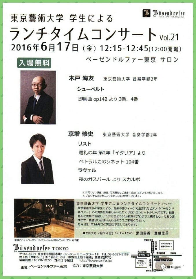 桐朋学園ランチタイムコンサート2025－2026in表参道《音楽部門在籍生によるピアノジョイントリサイタルVol.5》