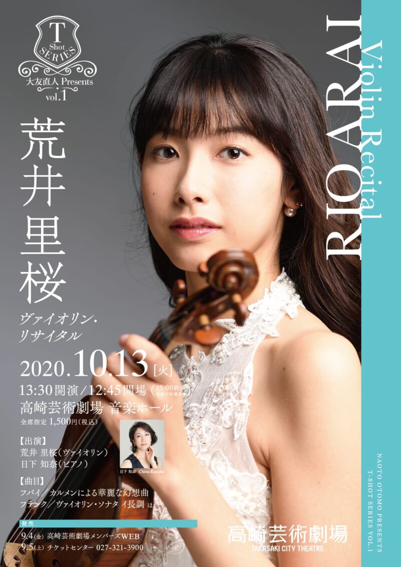 高崎芸術劇場　大友直人Presents　T‐Shotシリーズ　Vol.18《若尾圭良ヴァイオリン・リサイタル》