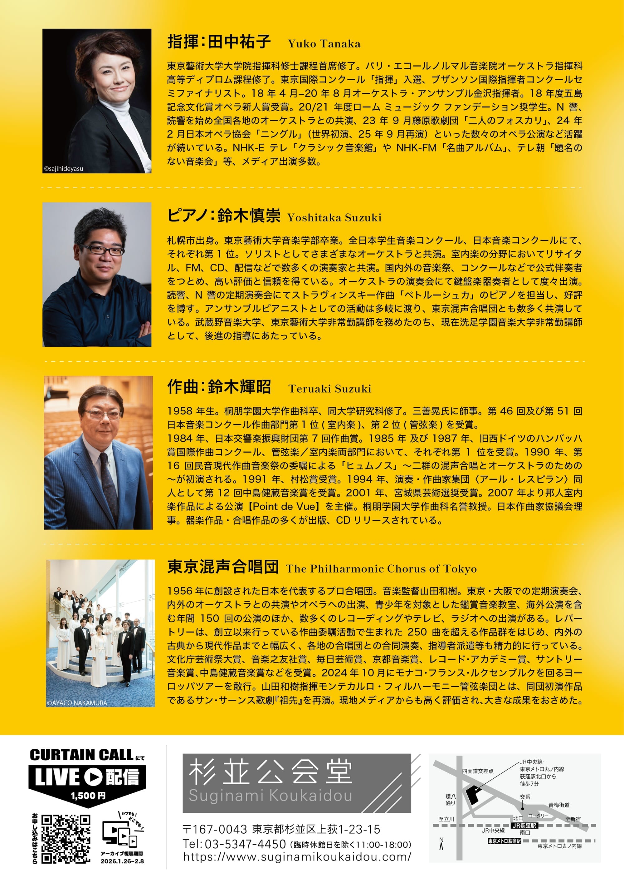 東京混声合唱団第269回定期演奏会《田中祐子（指揮）と東混・合唱の夢》 おもて