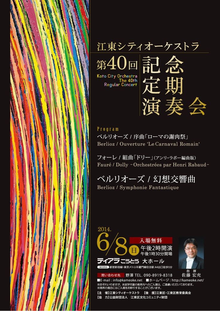 おとみらいHYOGO第2回定期演奏会