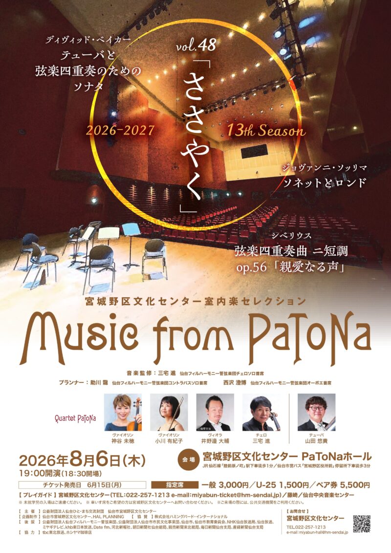 Music　from　PaToNa　Vol.46《つつみこむ》