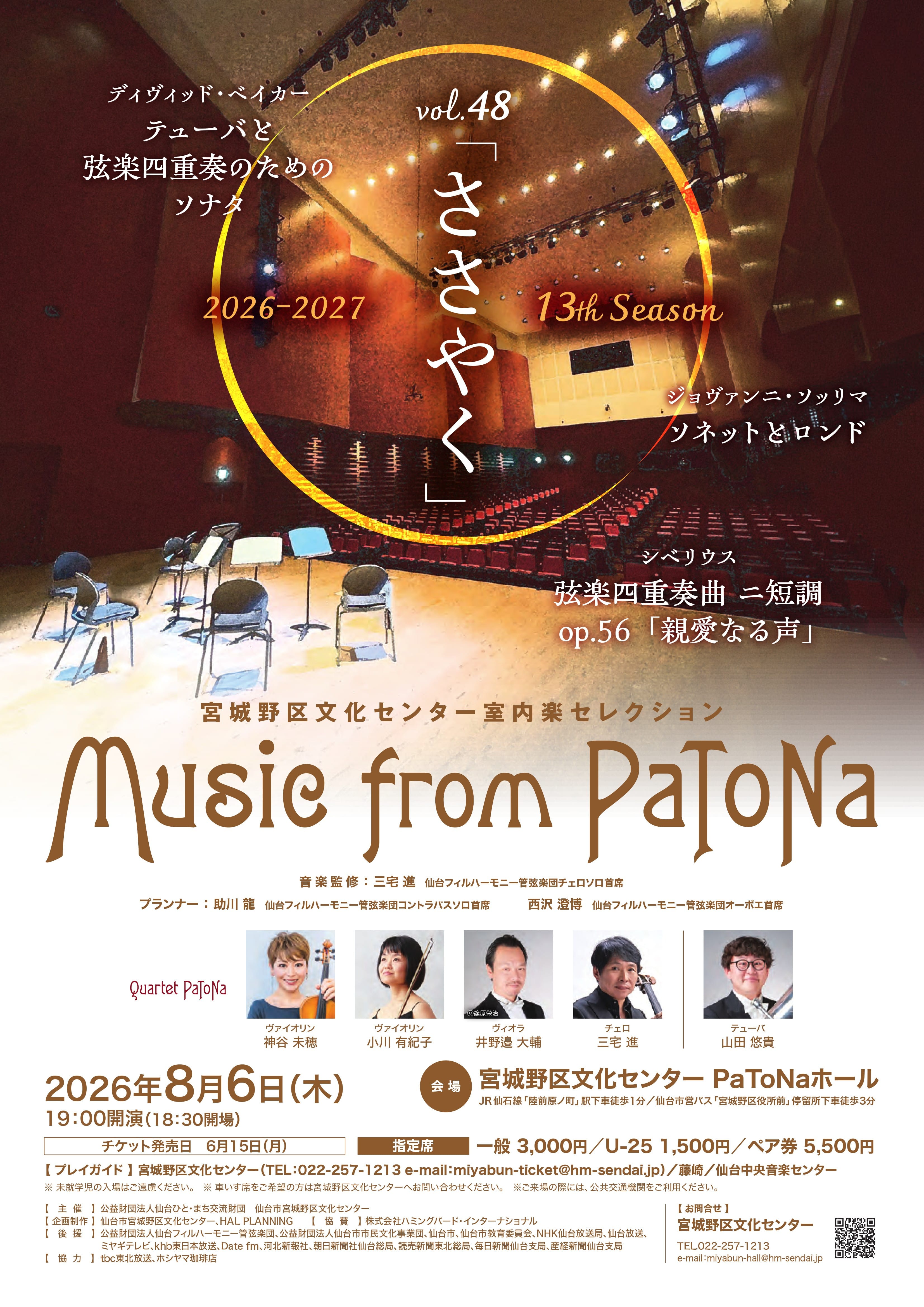 Music　from　PaToNa　Vol.46《つつみこむ》 おもて
