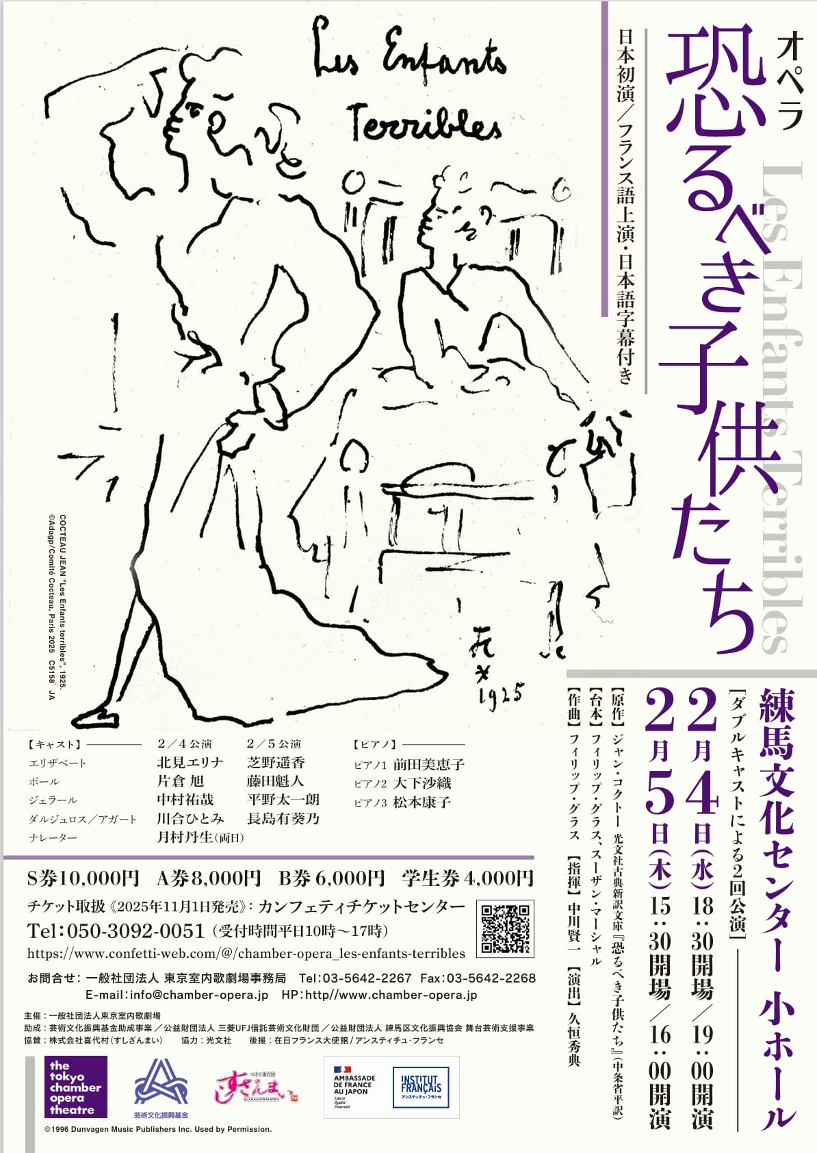 オペラ《恐るべき子供たち》 おもて