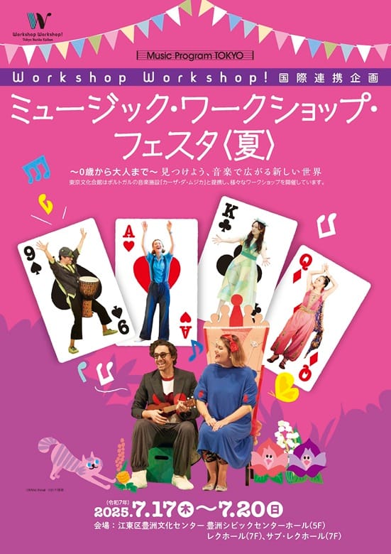 Music　Program　TOKYO　Workshop　Workshop！　国際連携企画《東京文化会館ミュージック・ワークショップ～はじめましてクラシック　サクソフォン四重奏》