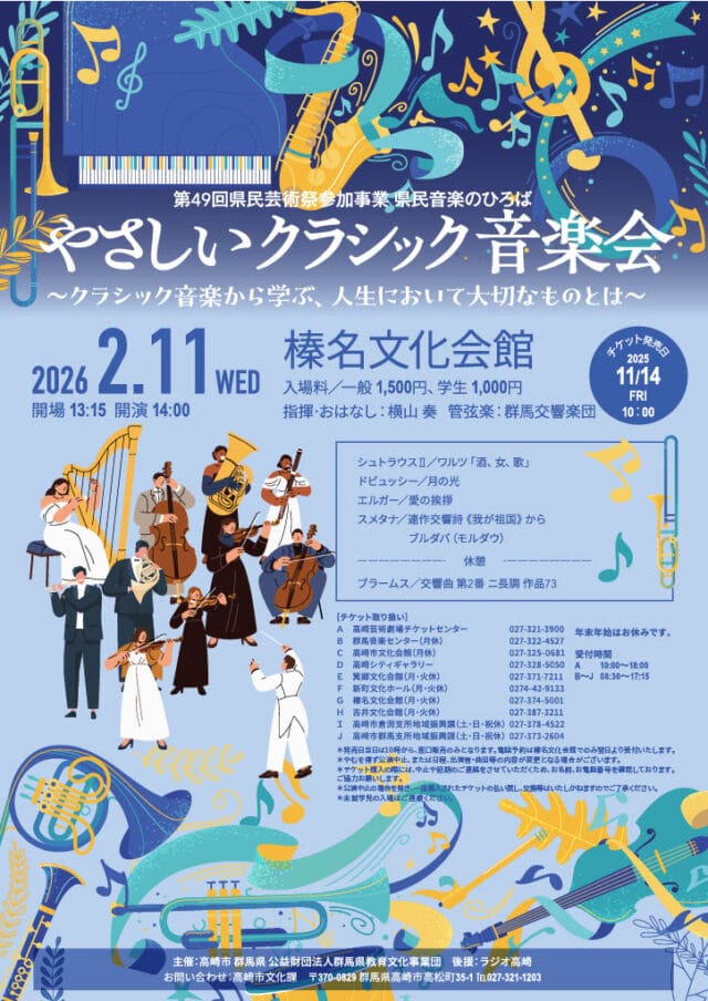 やさしいクラシック音楽会～クラシック音楽から学ぶ、人生において大切なものとは