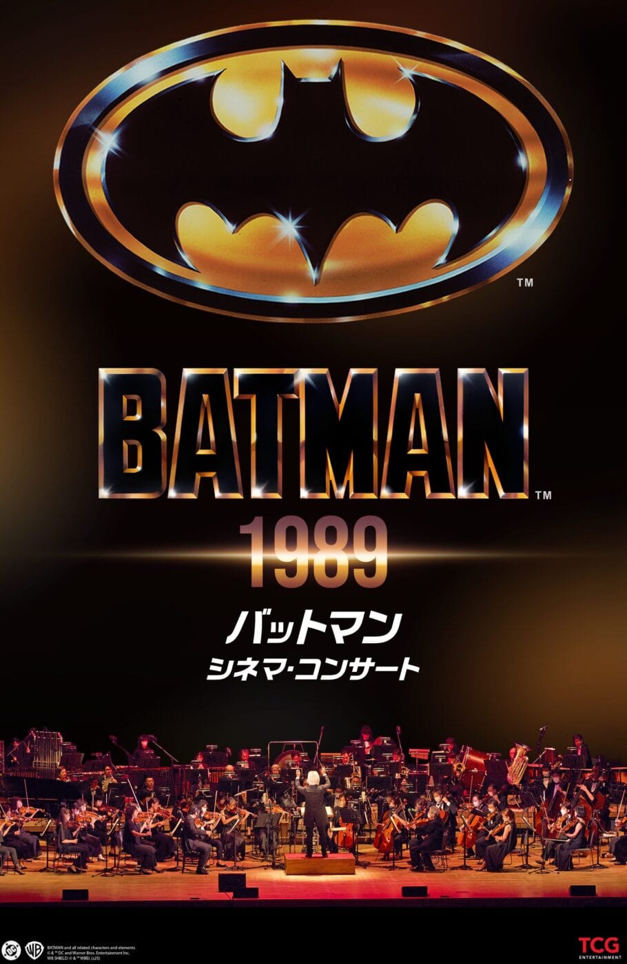 バットマン（1989）シネマ・コンサート おもて