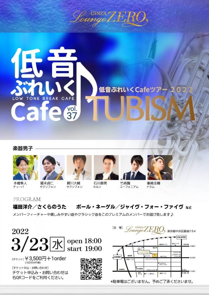 低音ぶれいくCafe♪吹奏楽団　FINAL　CONCERT