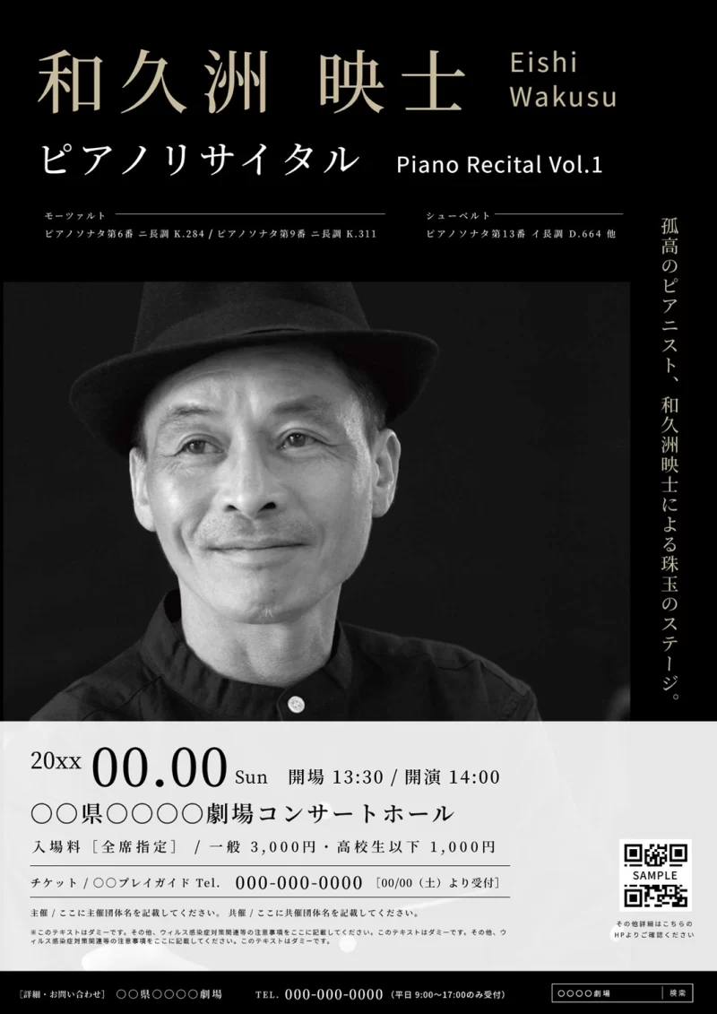 中越啓介 ピアノソロ・リサイタル