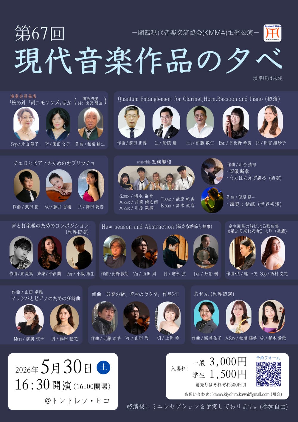 関西現代音楽交流協会 第67回 現代音楽作品の夕べ おもて