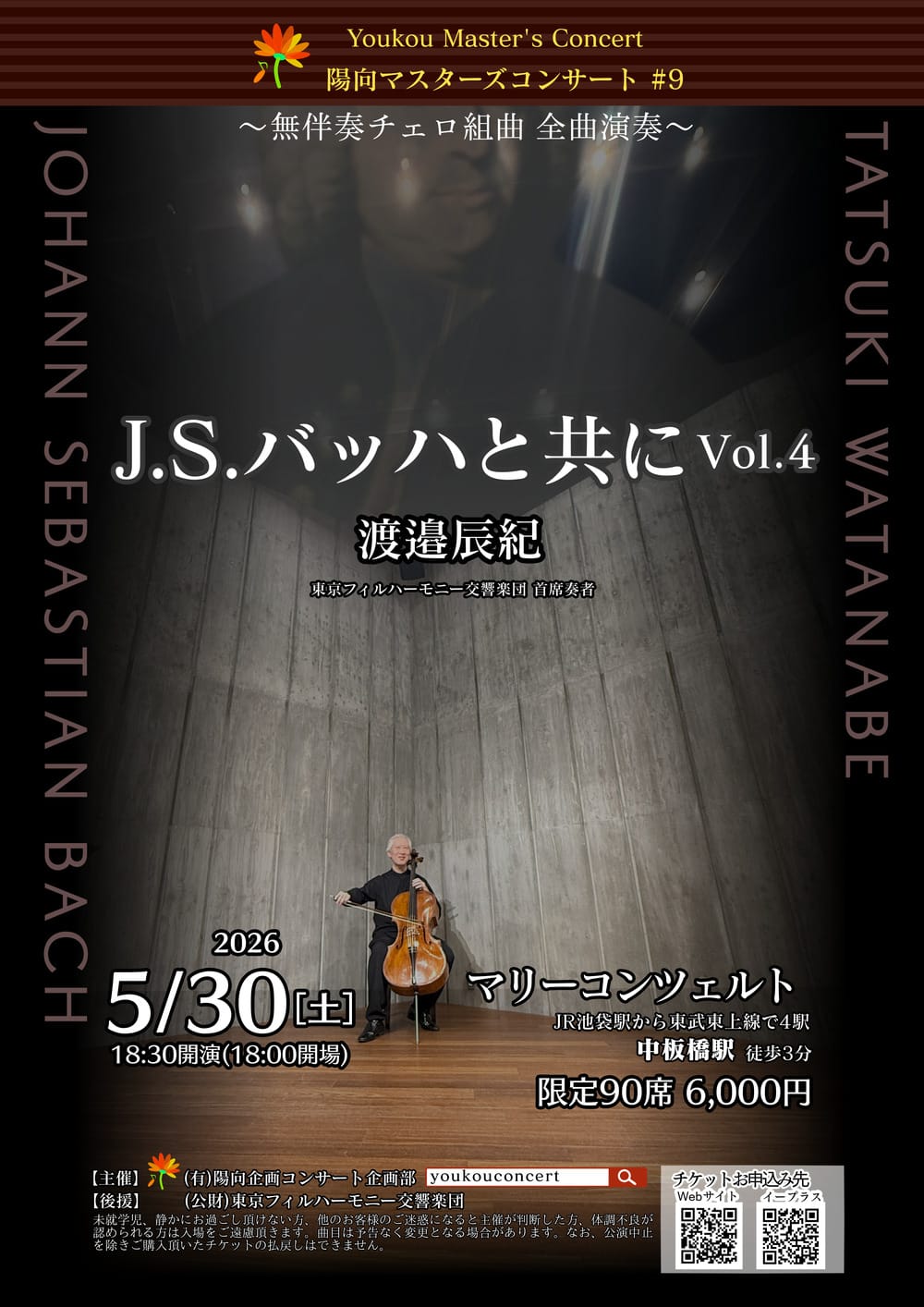 渡邉辰紀 チェロ独奏「J.S.バッハと共に Vol.4」 おもて