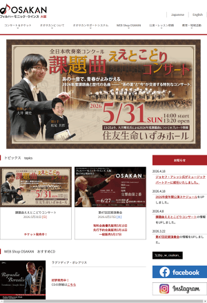 フィルハーモニック・ウインズ 大阪～全日本吹奏楽コンクール 課題曲ええとこどりコンサート おもて