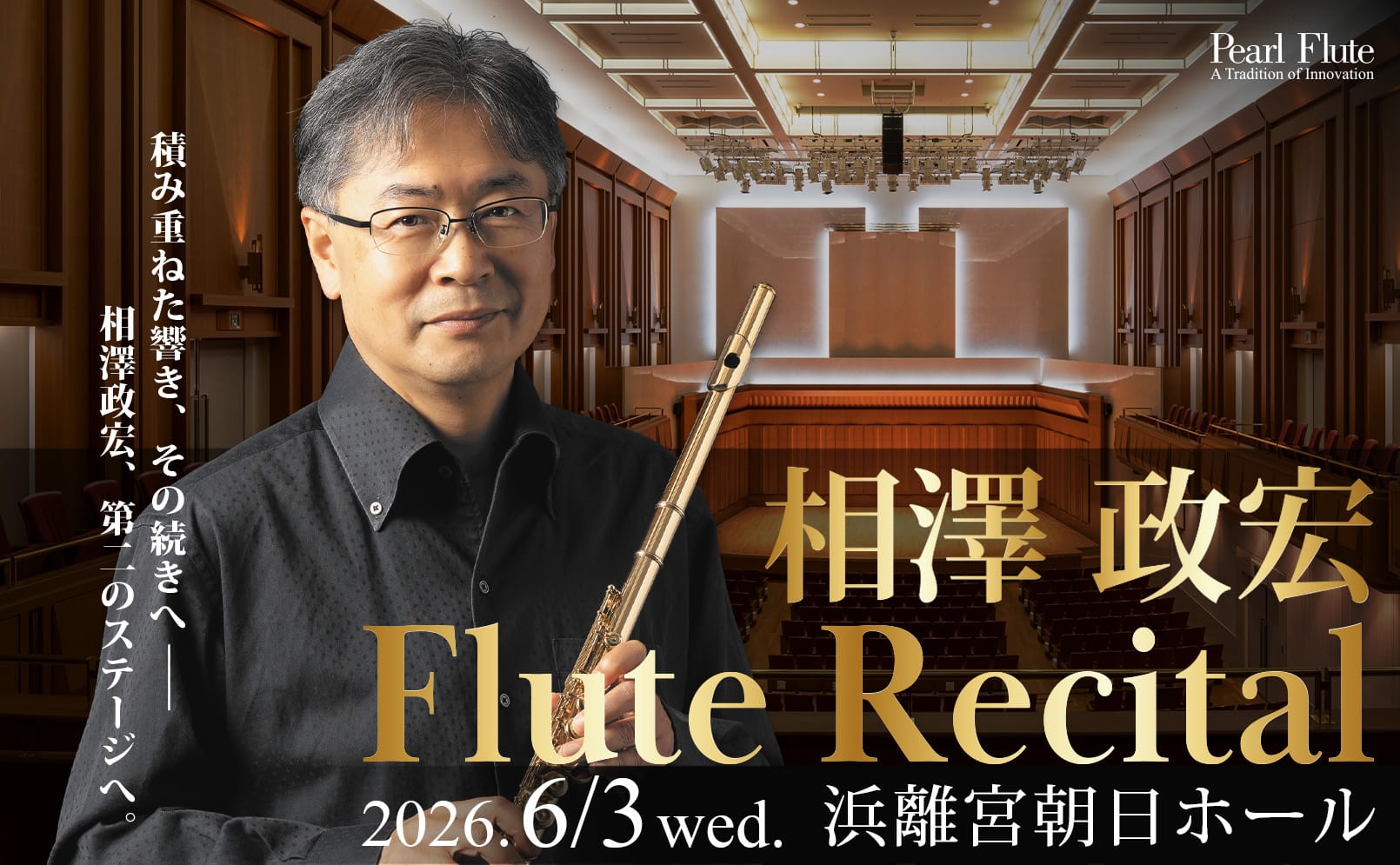 相澤政宏 Flute Recital おもて