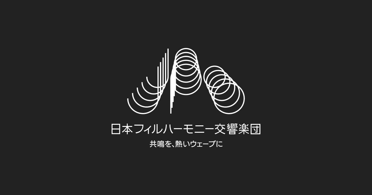 日本フィルハーモニー交響楽団 第781回東京定期演奏会 おもて