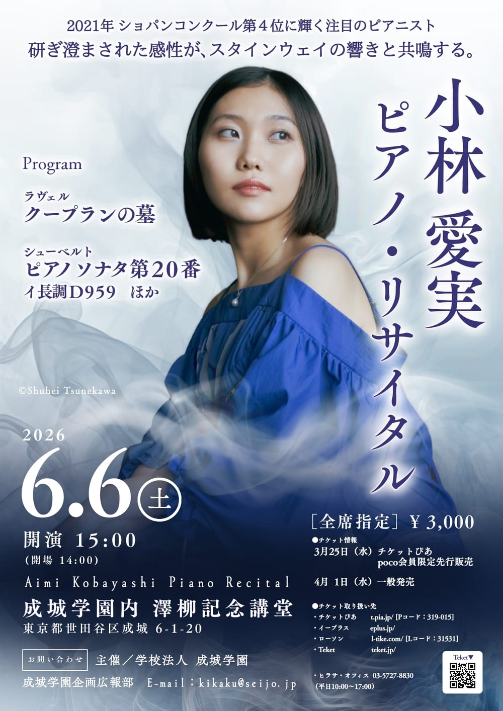 小林愛実 ピアノ・リサイタル おもて