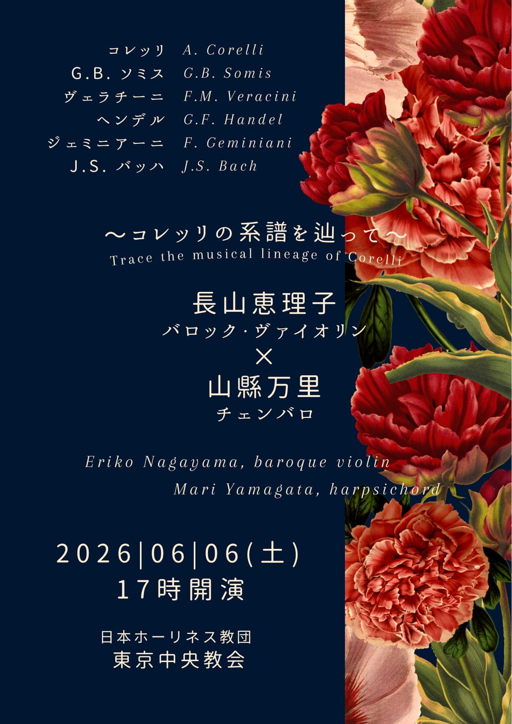 長山恵理子(バロックヴァイオリン)×山縣万里(チェンバロ) おもて