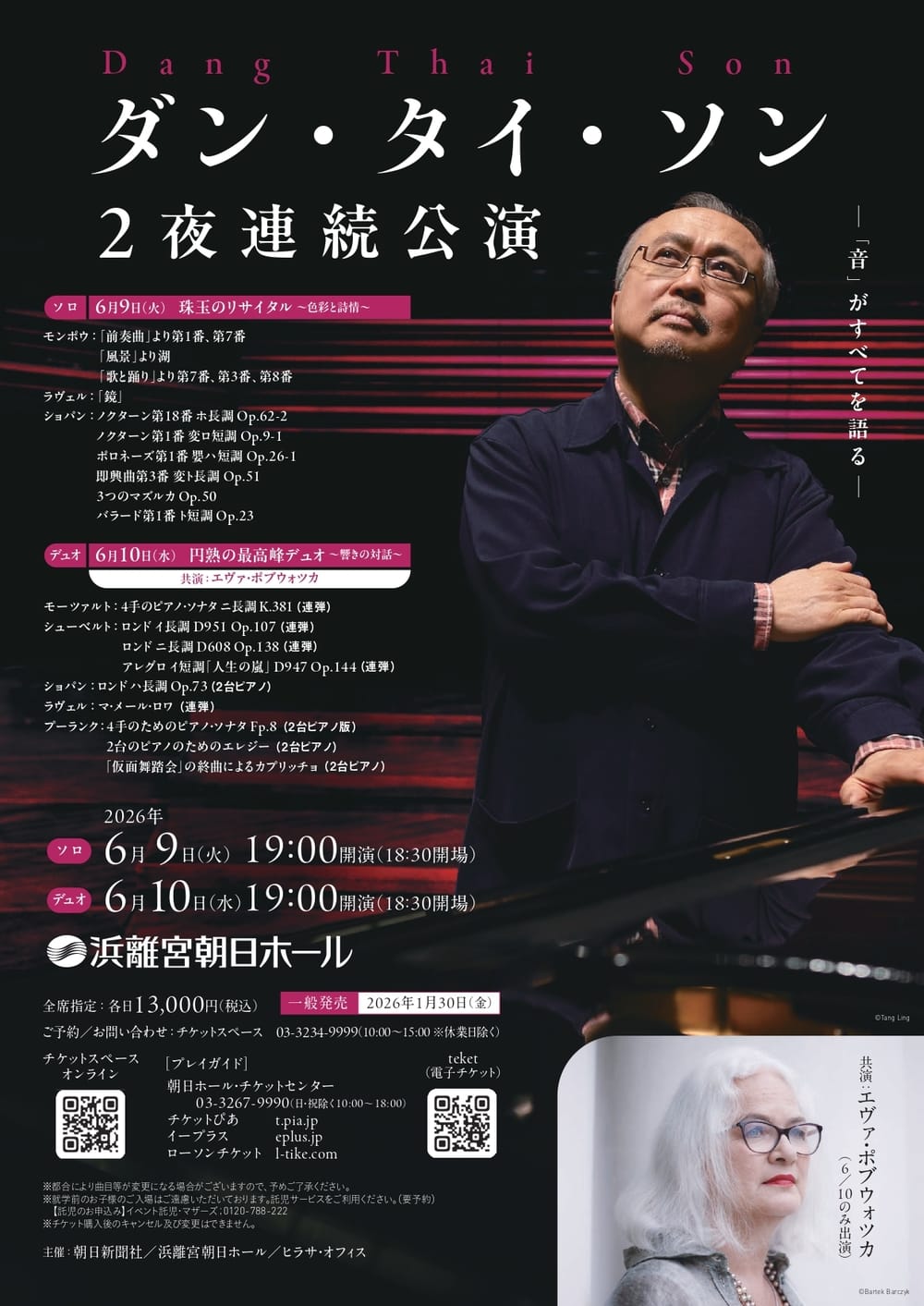 ダン・タイ・ソン(ピアノ) 2夜連続公演 デュオ おもて