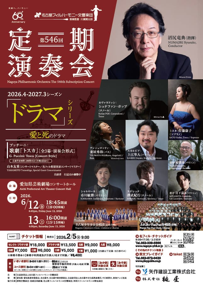 名古屋フィルハーモニー交響楽団 第546回定期演奏会 おもて