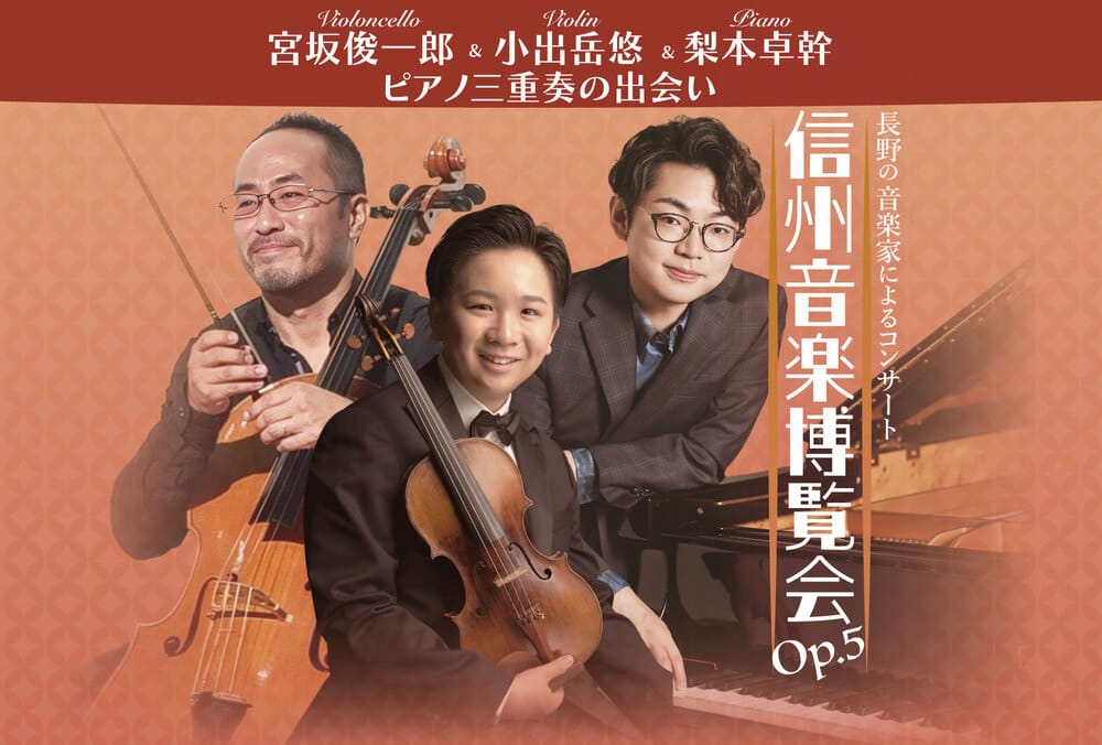 信州音楽博覧会 Op.5 おもて