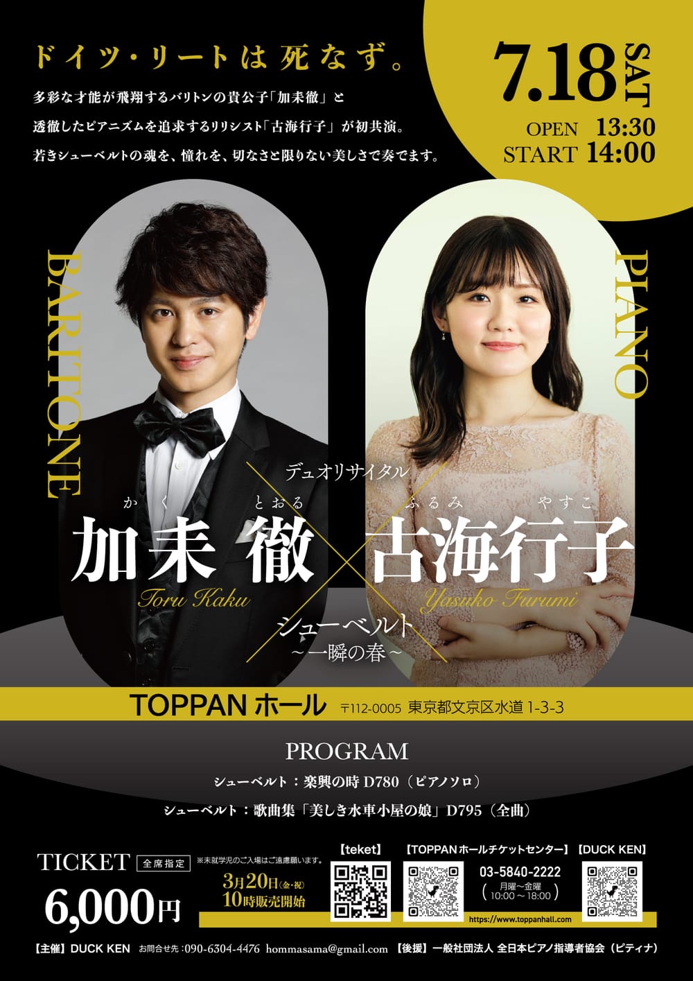加耒徹(バリトン)×古海行子(ピアノ) デュオリサイタル おもて