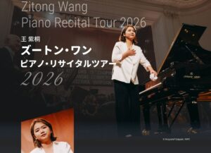 ズートン・ワン ピアノ・リサイタル