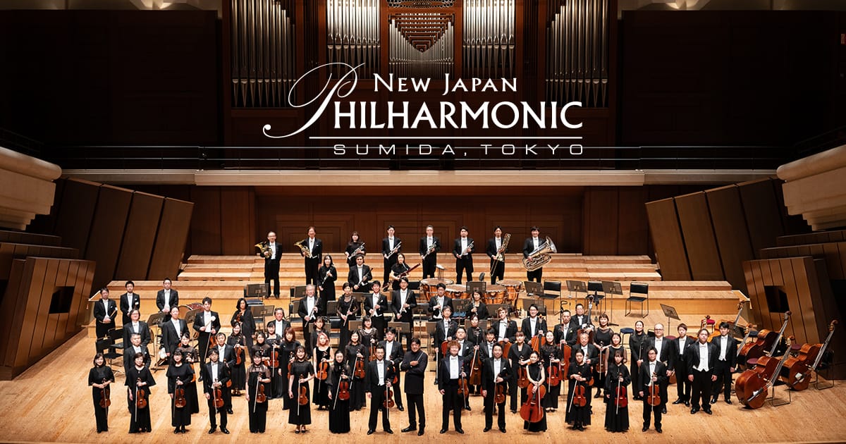 新日本フィルハーモニー交響楽団 「サントリーホール・シリーズ」第672回定期演奏会 おもて