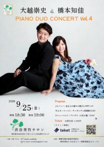 Piano Duo Concert vol.4 大越崇史＆橋本知佳