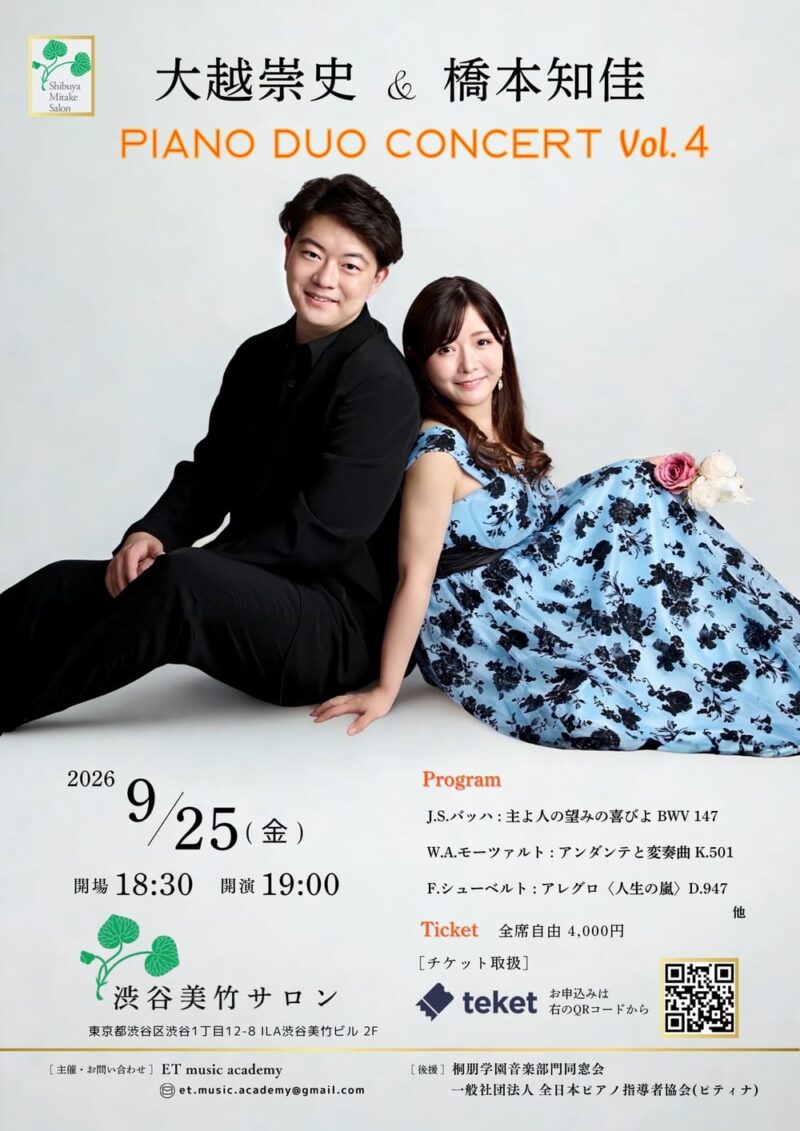 Piano Duo Concert vol.4 大越崇史＆橋本知佳