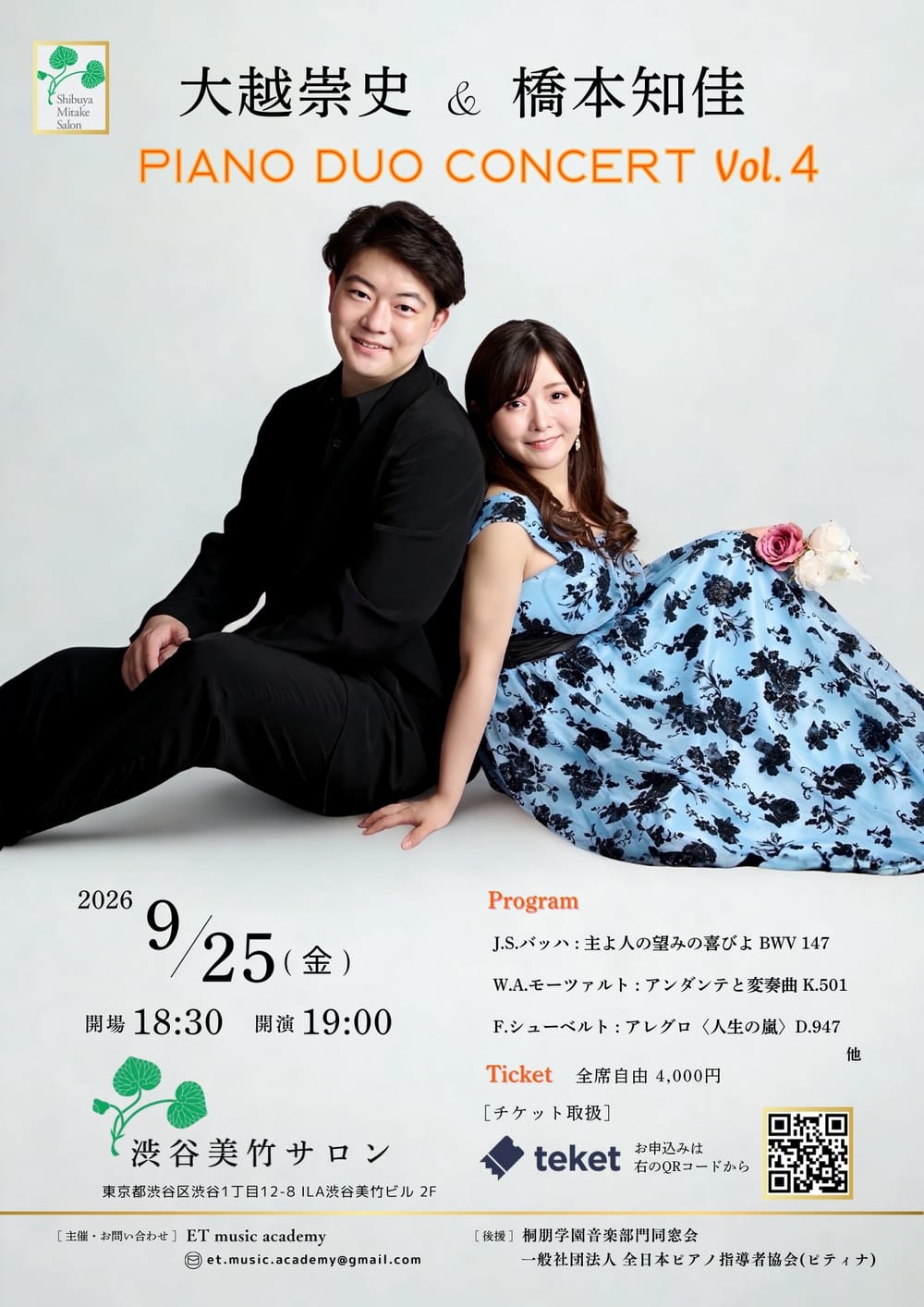 Piano Duo Concert vol.4 大越崇史＆橋本知佳 おもて