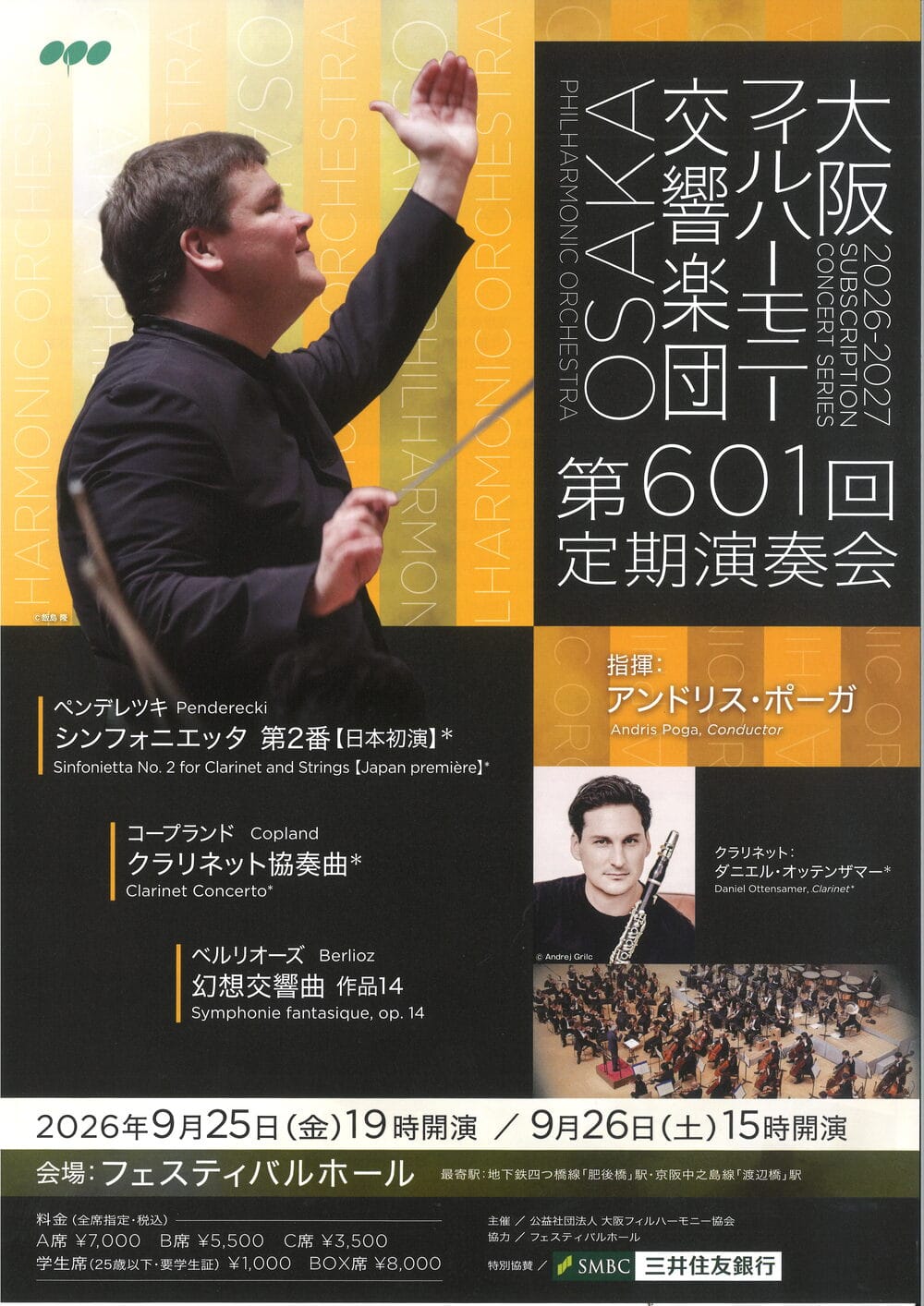 大阪フィルハーモニー交響楽団 第601回定期演奏会 おもて