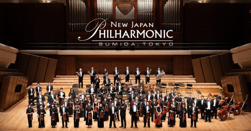 新日本フィルハーモニー交響楽団 すみだクラシックへの扉 第43回