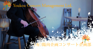 山本裕康 バッハ無伴奏チェロ組曲(全2回) II