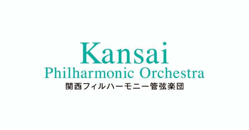 関西フィルハーモニー管弦楽団 「第九」特別演奏会