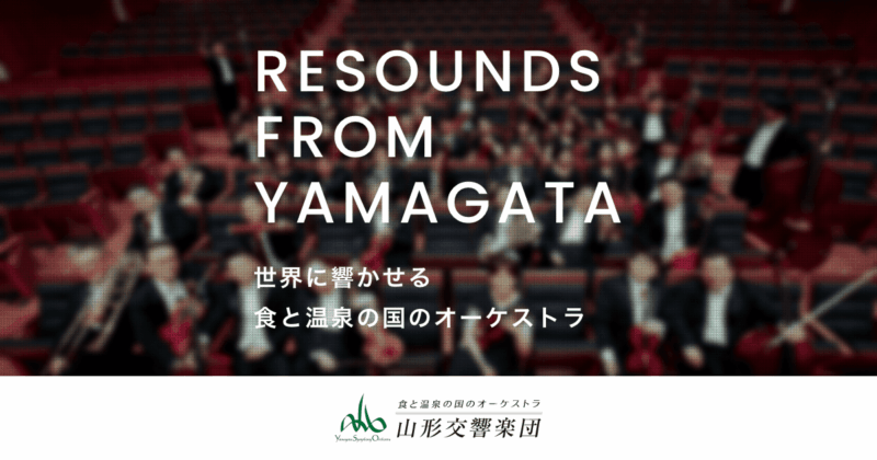 山形交響楽団 庄内定期演奏会 第31回酒田公演