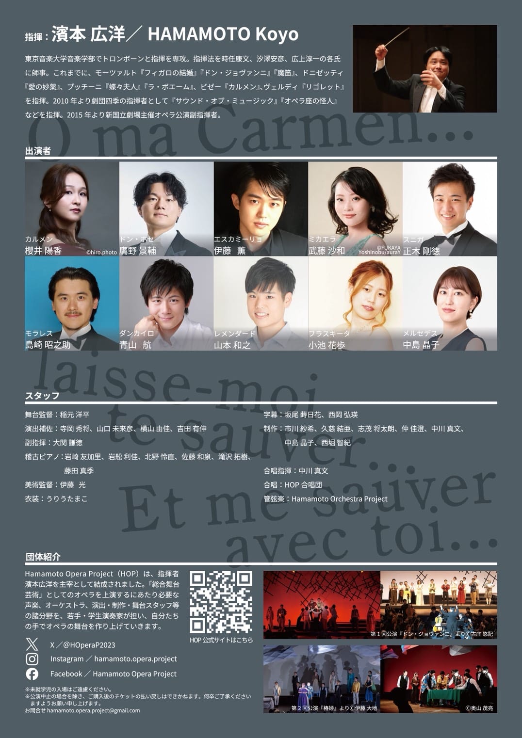 Hamamoto Opera Project第3回公演 ビゼー／歌劇『カルメン』 うら
