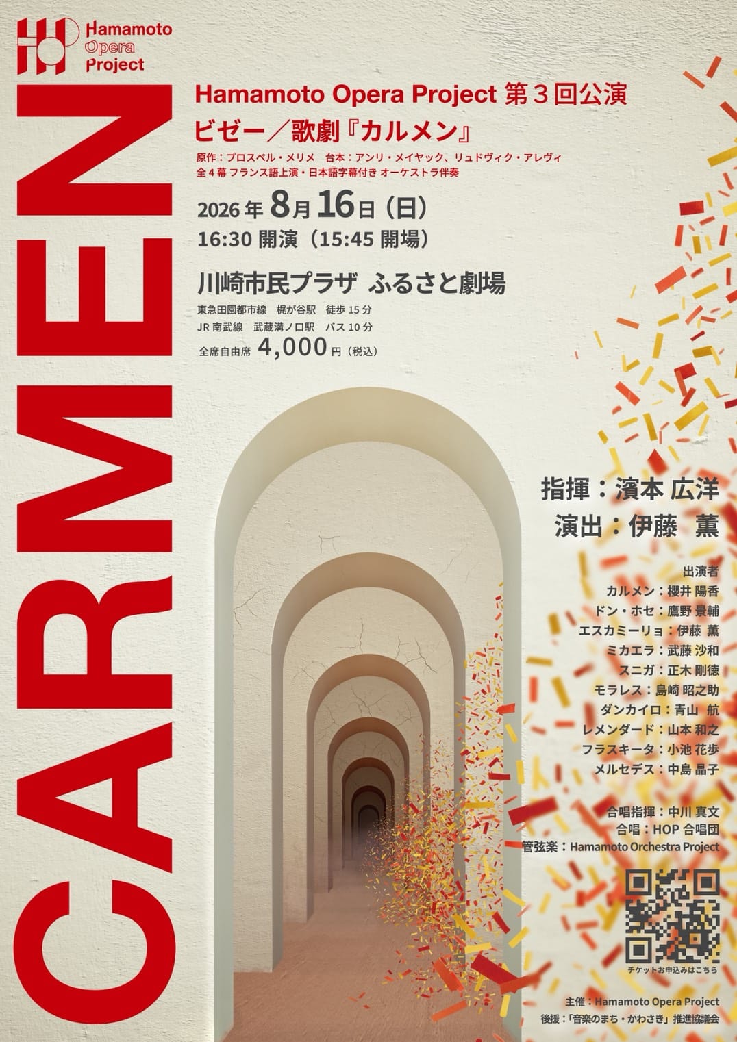 Hamamoto Opera Project第3回公演 ビゼー／歌劇『カルメン』 おもて