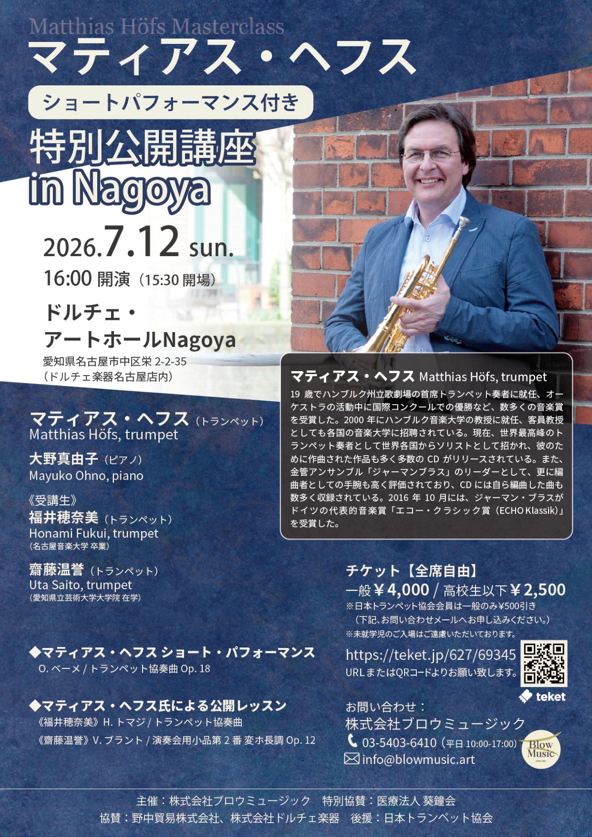 マティアス・ヘフス特別公開講座（ショートパフォーマンス付き）in Nagoya おもて