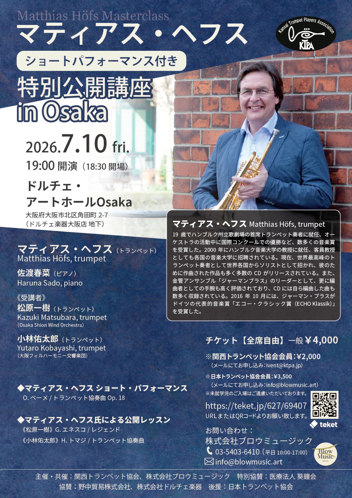 マティアス・ヘフス特別公開講座（ショートパフォーマンス付き）in Osaka おもて