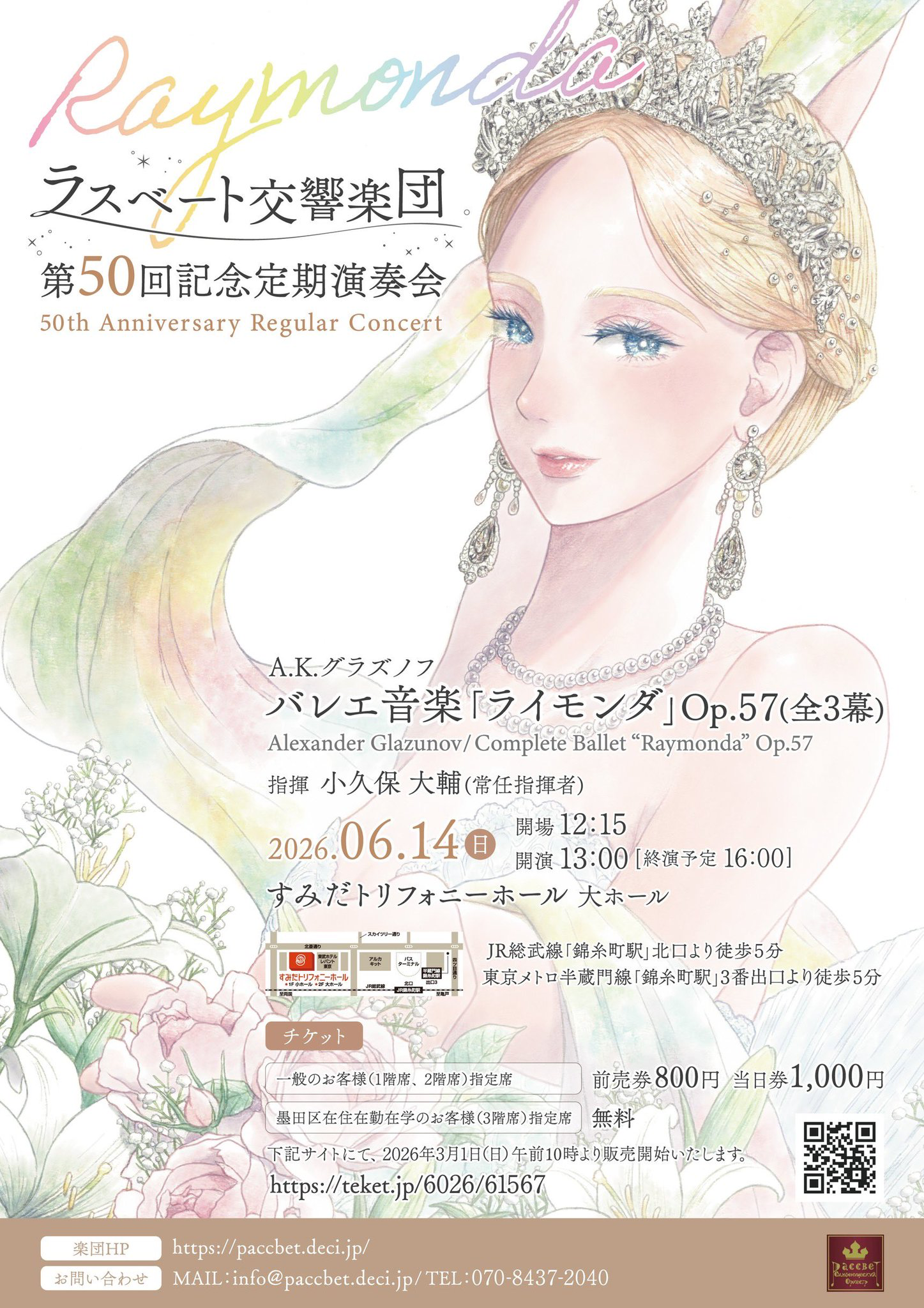 ラスベート交響楽団 第50回記念定期演奏会 おもて