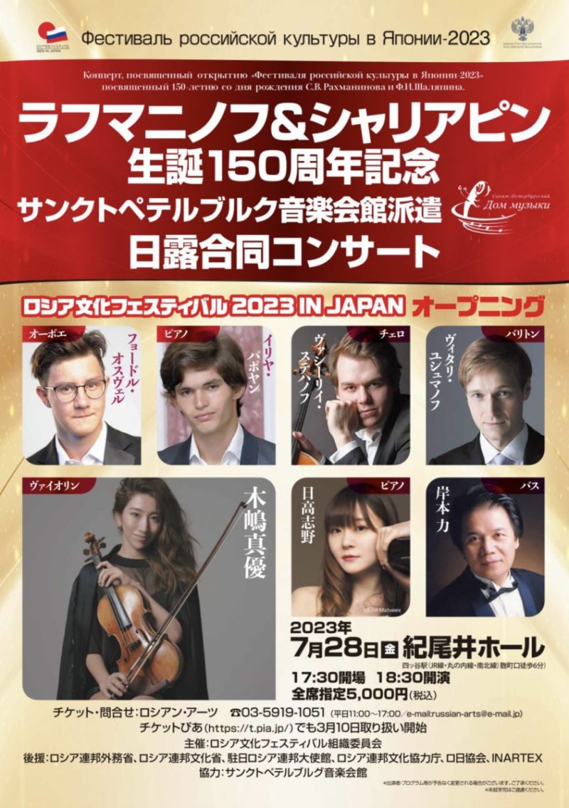 ロシア文化フェスティバル2026 IN JAPAN《サンクト・ペテルブルク・フィルハーモニー交響楽団》
