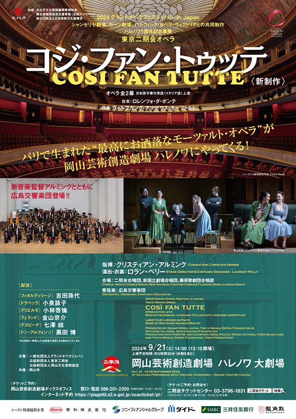 東京二期会オペラ劇場《ラ・ボエーム》