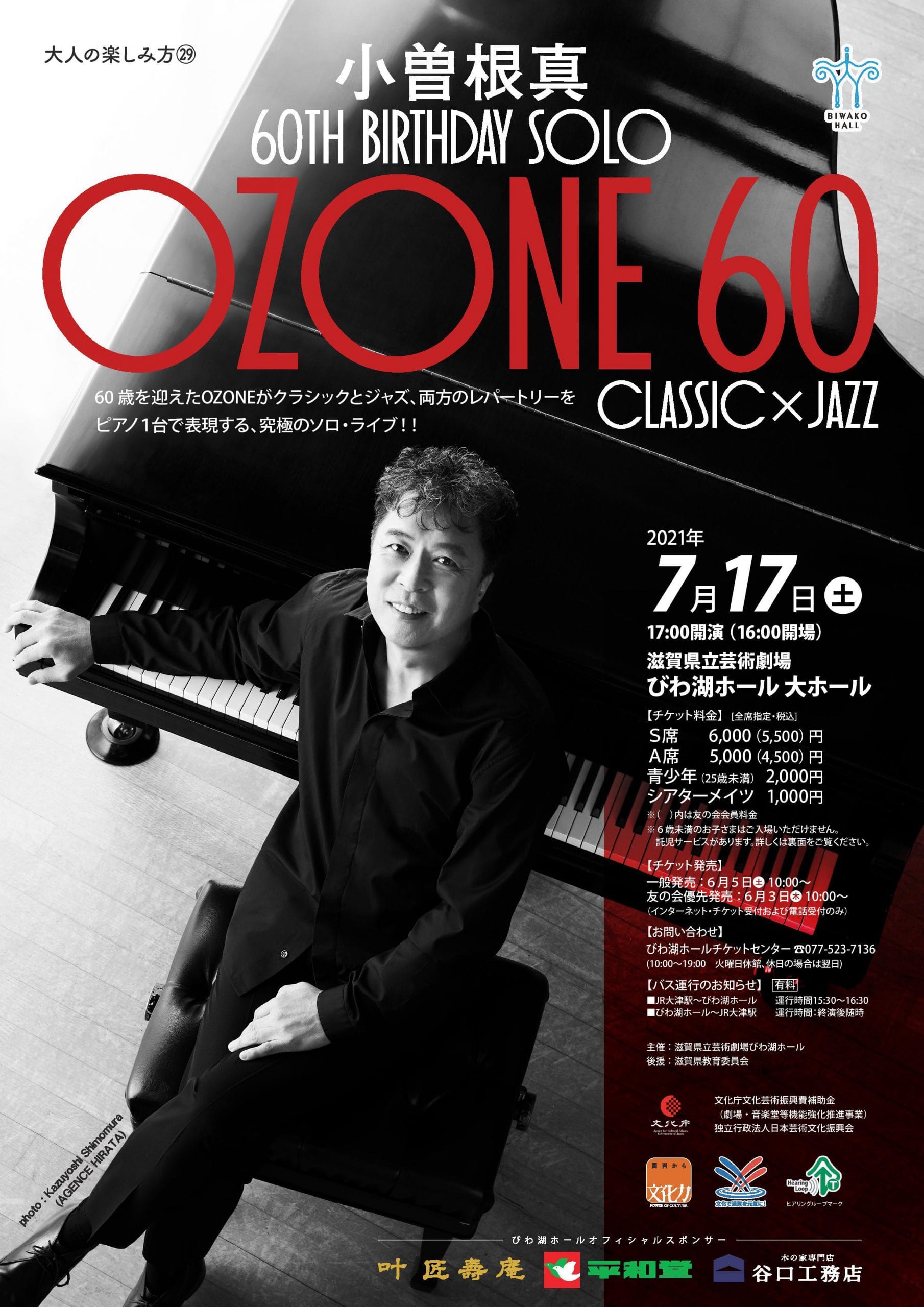 Makoto Ozone Premium Solo おもて