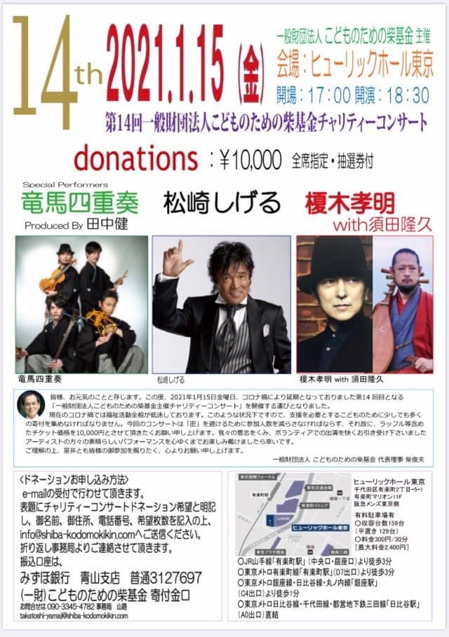 榎木孝明(俳優)+竹内永和(ギター) 語りと音楽の世界