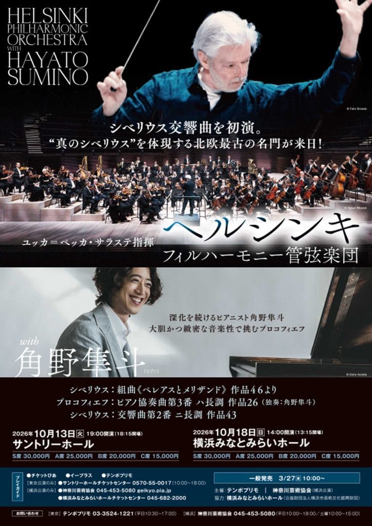 ヘルシンキ・フィルハーモニー管弦楽団