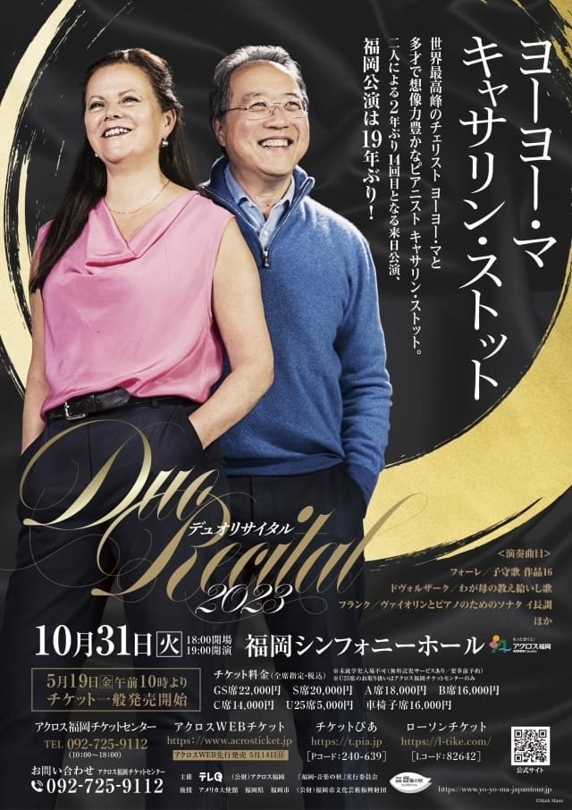ヨーヨー・マvcスペシャルコンサート