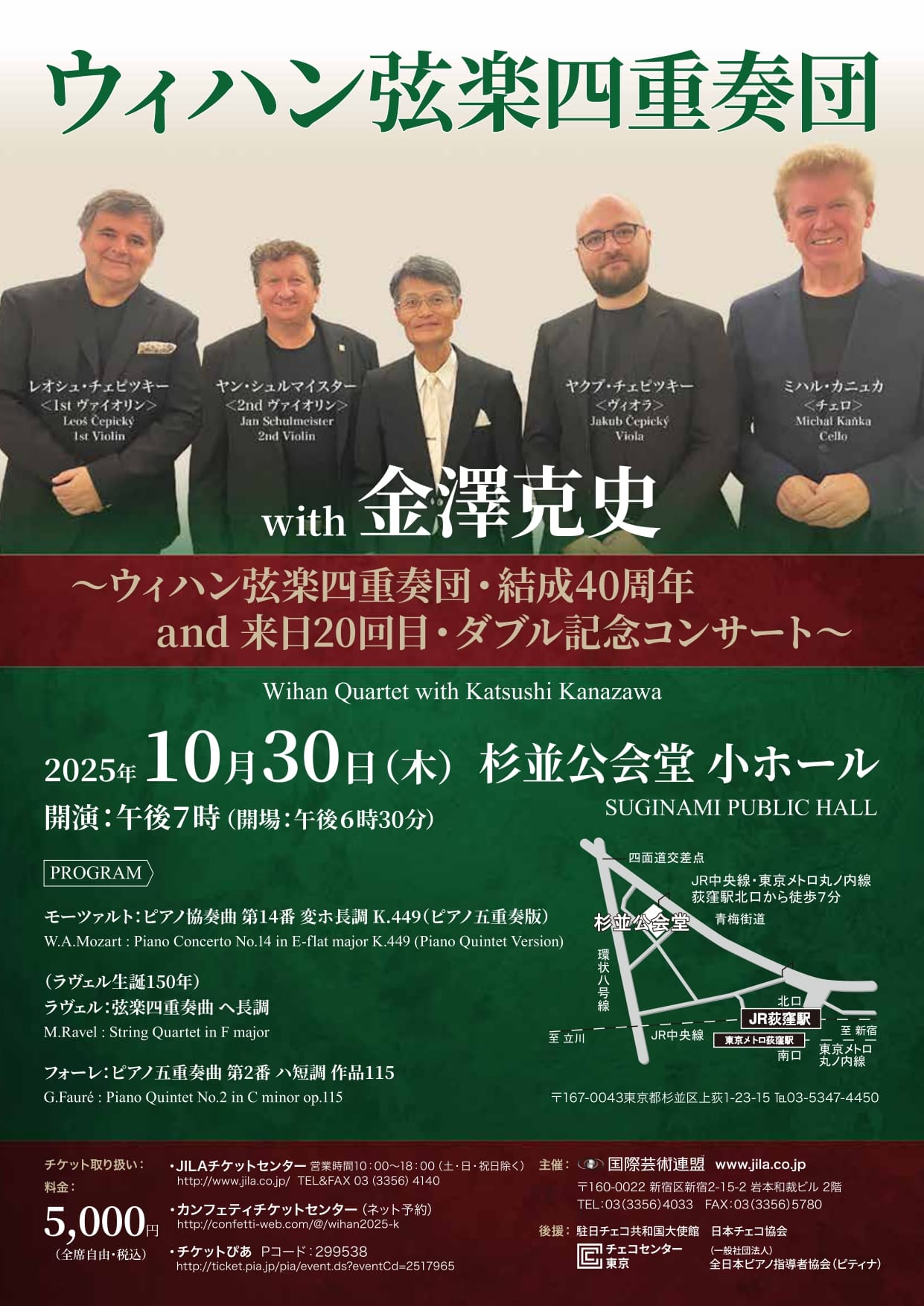 ウィハン弦楽四重奏団 with 金澤克史p おもて