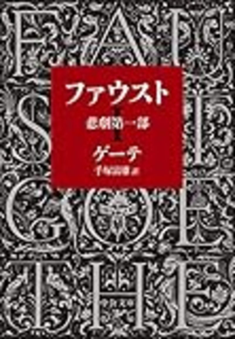 東京二期会コンチェルタンテ・シリーズ《ゲーテの「ファウスト」の情景》
